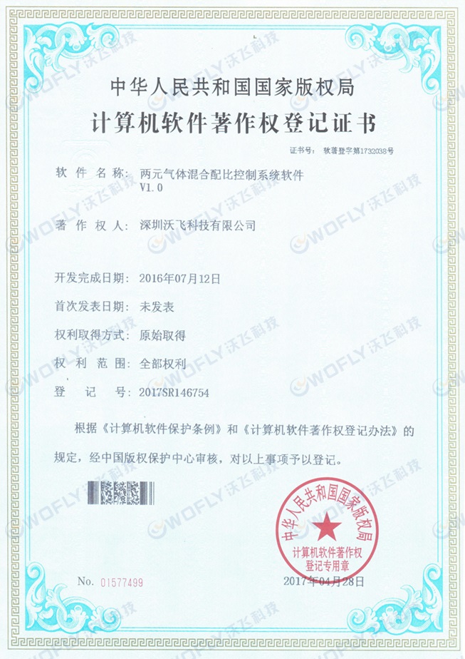 两元气体混配器专利证书