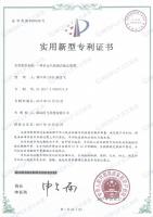 多元气体混合装置专利证书