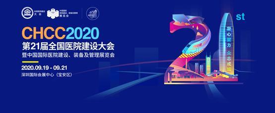 第21届全国医院建设大会成功举行  沃飞科技--提倡安全放心稳定用气